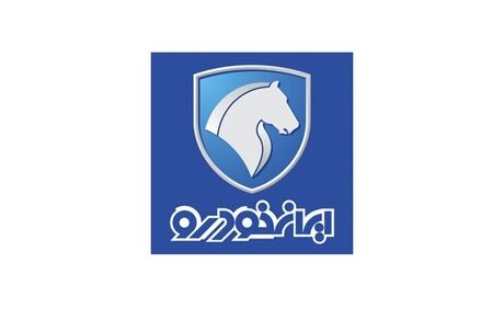 مجمع عمومی ایران خودرو مطابق مقررات بوده است