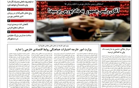 رورنامه مملکت/ ۱ بهمن ۹۹