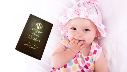 آمار بالای ثبت نام فاطمه برای نوزادان