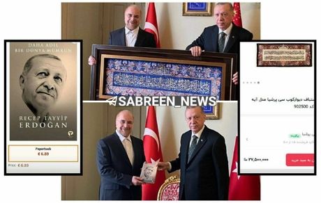 هدیه ۳۰۰ هزار تومانی اردوغان در مقابل هدیه سی میلیونی قالیباف!