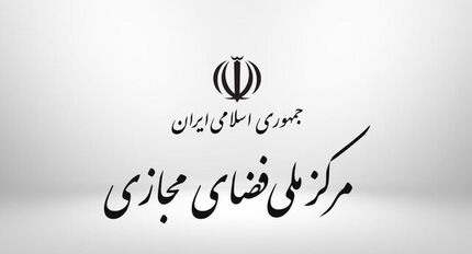 واکنش مرکز ملی فضای مجازی در مورد اتهامات آلبانی به ایران در خصوص حمله سایبری