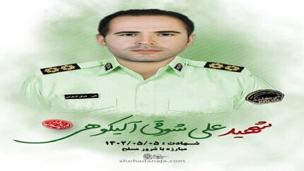شهادت یک مامور پلیس در اردل چهارمحال و بختیاری
