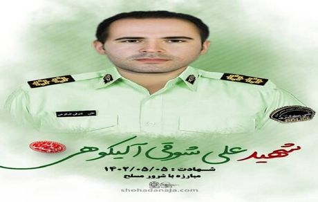 شهادت یک مامور پلیس در اردل چهارمحال و بختیاری