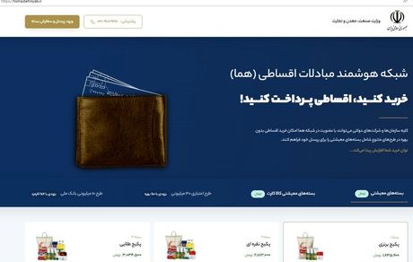 تأمین کالا و خدمات به صورت اقساط بدون بهره برای کارکنان دولت