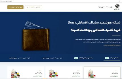 تأمین کالا و خدمات به صورت اقساط بدون بهره برای کارکنان دولت
