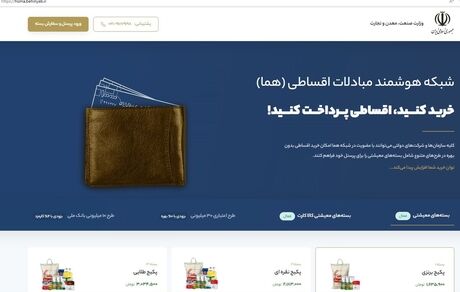 تأمین کالا و خدمات به صورت اقساط بدون بهره برای کارکنان دولت