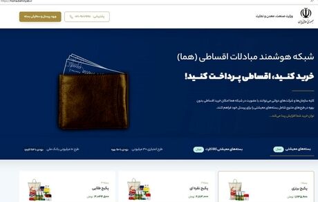 تأمین کالا و خدمات به صورت اقساط بدون بهره برای کارکنان دولت