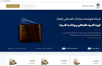 تأمین کالا و خدمات به صورت اقساط بدون بهره برای کارکنان دولت