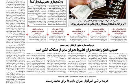 روزنامه مملکت/ ۷ شهریور ۱۴۰۰
