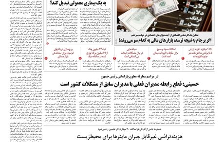 روزنامه مملکت/ ۷ شهریور ۱۴۰۰