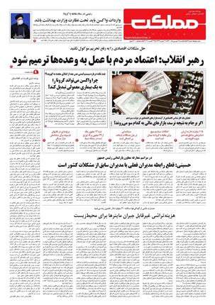 روزنامه مملکت/ ۷ شهریور ۱۴۰۰