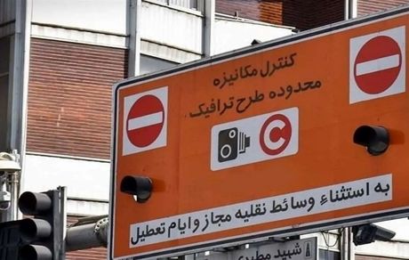 دوربین‌های طرح ترافیک تهران با نرخ جدید فعال شد