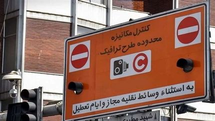 دوربین‌های طرح ترافیک تهران با نرخ جدید فعال شد