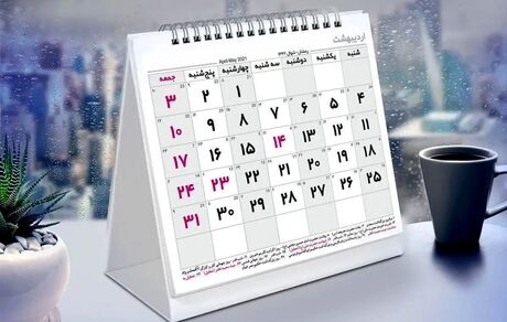 جزئیات تعطیلات رسمی سال ۱۴۰۵ 