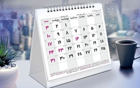 جزئیات تعطیلات رسمی سال ۱۴۰۵ 