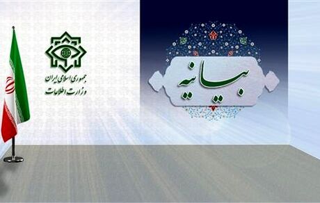 بیانیه وزارت اطلاعات در خصوص موضوع بدحالی برخی دانش آموزان تعدادی از مدارس کشور