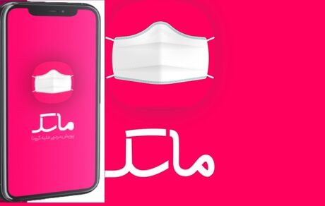 توضیح اپلیکیشن ماسک درباره اعلام رنگ سیاه و تغییر آن در نقشه جدید