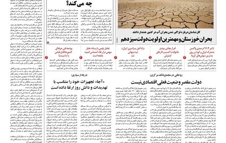 روزنامه مملکت/ ۴ مرداد ۱۴۰۰