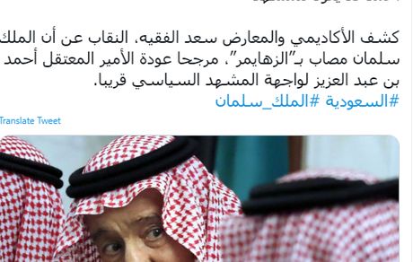 ملک سلمان به آلزایمر مبتلاست