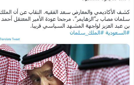 ملک سلمان به آلزایمر مبتلاست