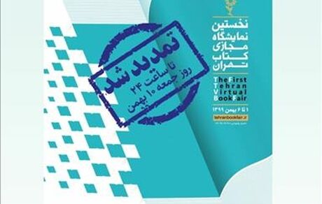 نمایشگاه کتاب تهران امروز پایان می‌یابد