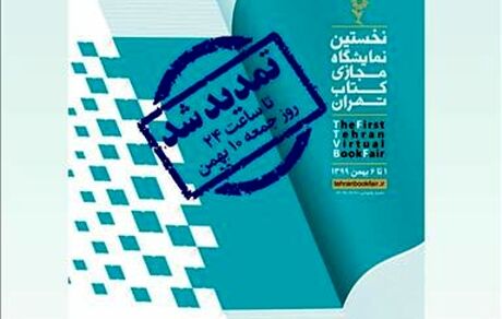 نمایشگاه کتاب تهران امروز پایان می‌یابد