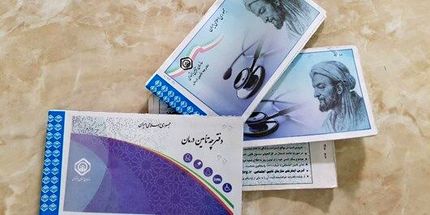 دفترچه های درمانی تامین اجتماعی تا پایان فروردین ۹۹ تمدید شد