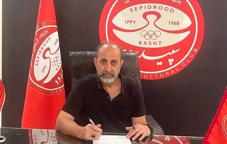 اکبر میثاقیان سرمربی سپیدرود شد