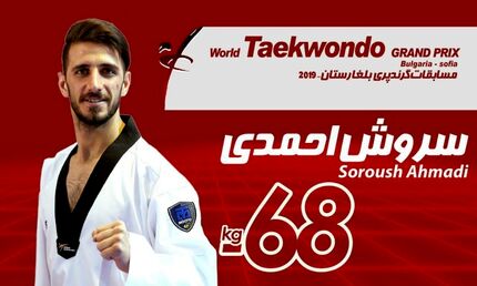  مدال برنز برای سروش احمدی در گرندپری بلغارستان 