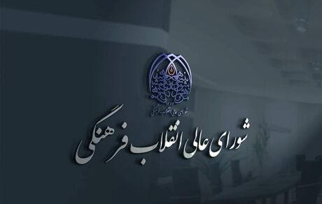 تأیید انتخاب روسای ۱۹ مرکز آموزش عالی از جمله دانشگاه صنعتی شریف و صنعتی امیرکبیر 