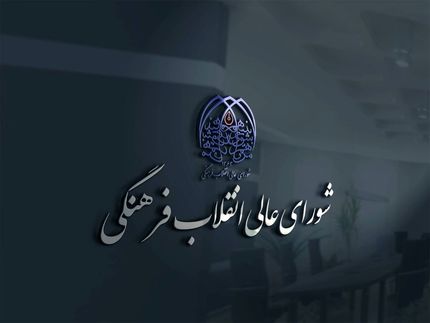 تأیید انتخاب روسای ۱۹ مرکز آموزش عالی از جمله دانشگاه صنعتی شریف و صنعتی امیرکبیر 