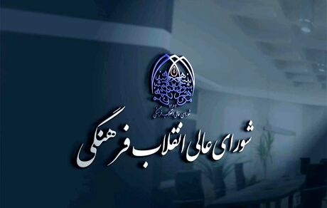 تأیید انتخاب روسای ۱۹ مرکز آموزش عالی از جمله دانشگاه صنعتی شریف و صنعتی امیرکبیر 