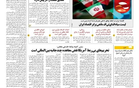 روزنامه مملکت/ ۲۲ فروردین ۱۴۰۰