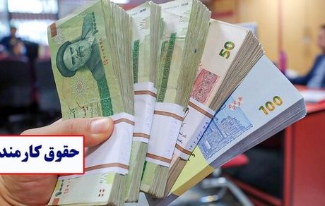 پرداخت حقوق و مزایای اسفند کارکنان دولت در روزهای آینده