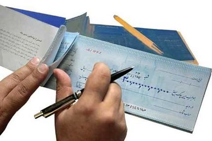حذف چک کاغذی در دستور کار