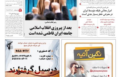 روزنامه مملکت/ ۴ بهمن ۱۴۰۰