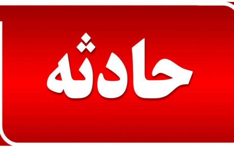دختر ۶ ساله اصفهانی غرق شد