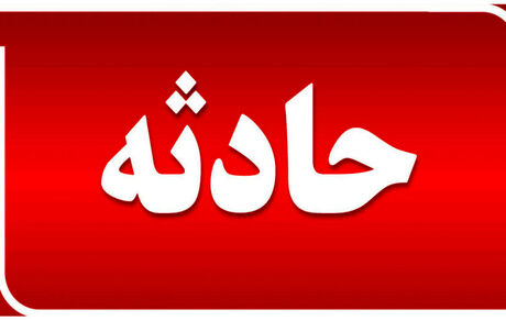 دختر ۶ ساله اصفهانی غرق شد