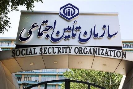 راه اندازی سامانه تخصصی قوانین و مقررات تأمین اجتماعی