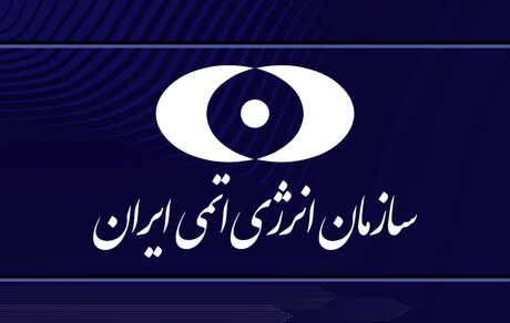 ایران به ادعاهای آژانس پیرامون فعالیت هسته‌ای در «تورقوزآباد، ورامین، مریوان» واکنش نشان داد