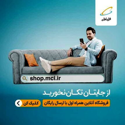 از جایتان تکان نخورید