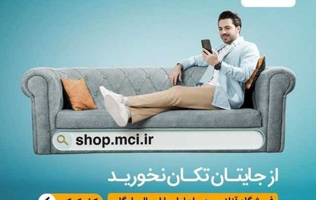 از جایتان تکان نخورید