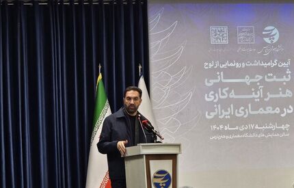 ۵۸ اثر در فهرست موقت ایران برای ثبت جهانی