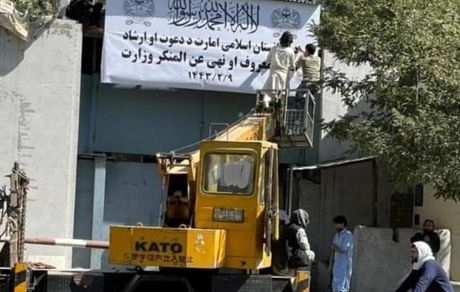 وزارت زنان افغانستان به وزارت امر به معروف و نهی از منکر تغییر کرد