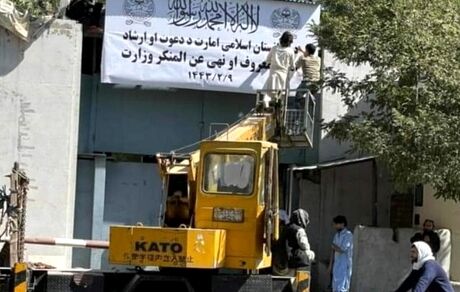 وزارت زنان افغانستان به وزارت امر به معروف و نهی از منکر تغییر کرد