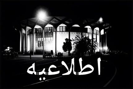 تعطیلی تئاتر شهر در روز پنج شنبه