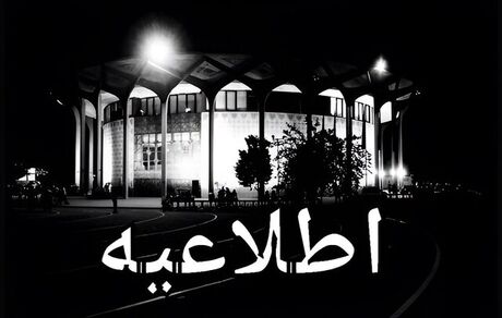تعطیلی تئاتر شهر در روز پنج شنبه