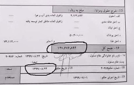 توضیح آموزش و پرورش درباره فیش حقوقی نجومی یک معلم طلبه