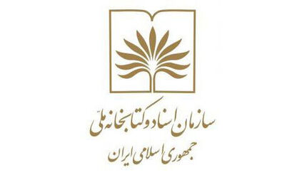 تعطیلی تالارهای مطالعه کتابخانه ملی تمدید شد