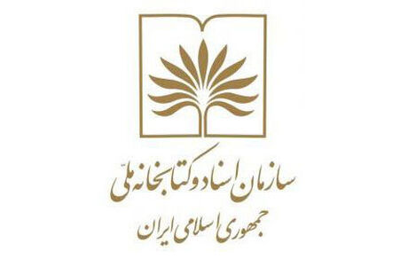 تعطیلی تالارهای مطالعه کتابخانه ملی تمدید شد